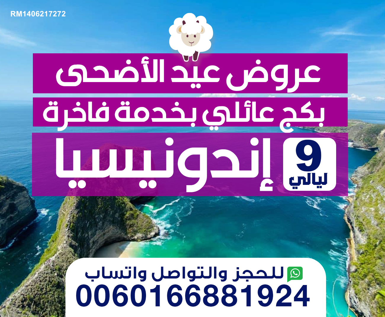 بكجات اندنوسيا للعائلة 9 ليالي بخدمات فاخره:السياحة في جاكرتا